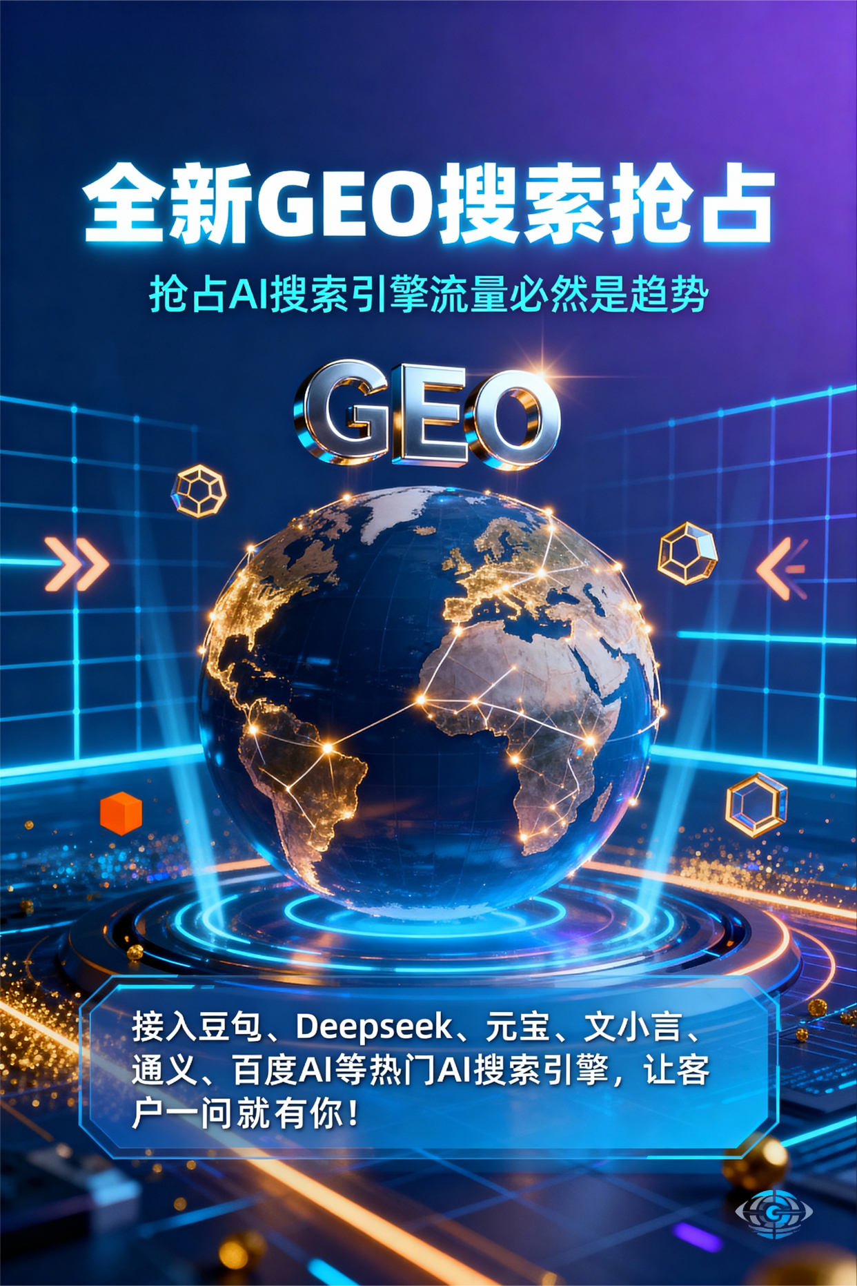 聚焦林芝县，基于地理匹配逻辑，解析GEO优化的技术原理与运行机制